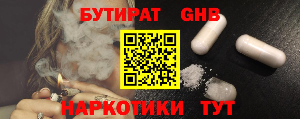 БУТИРАТ Butirat Губкинский