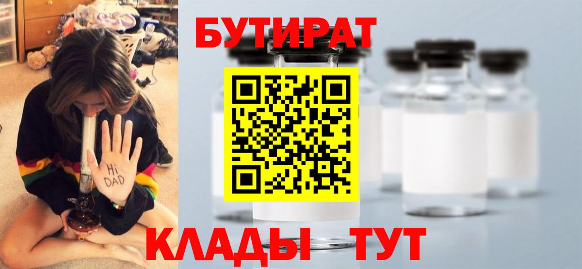 Губкинский  БУТИРАТ Butirat  Вход с VPN 