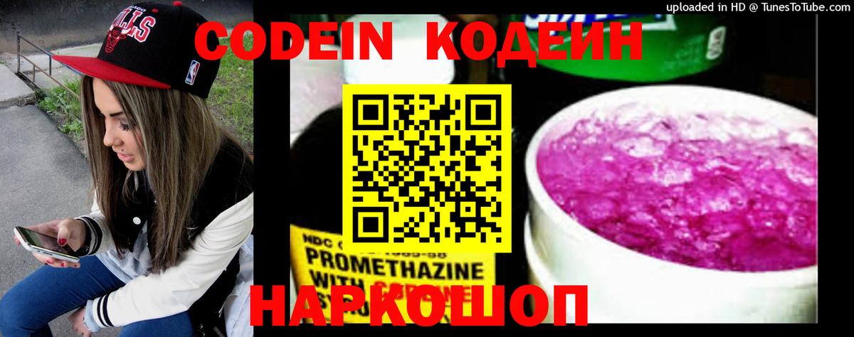Губкинский  магазин  наркотиков  Кодеиновый сироп Lean напиток Lean (лин)  Вход с VPN  Кодеиновый сироп Lean Purple Drank 