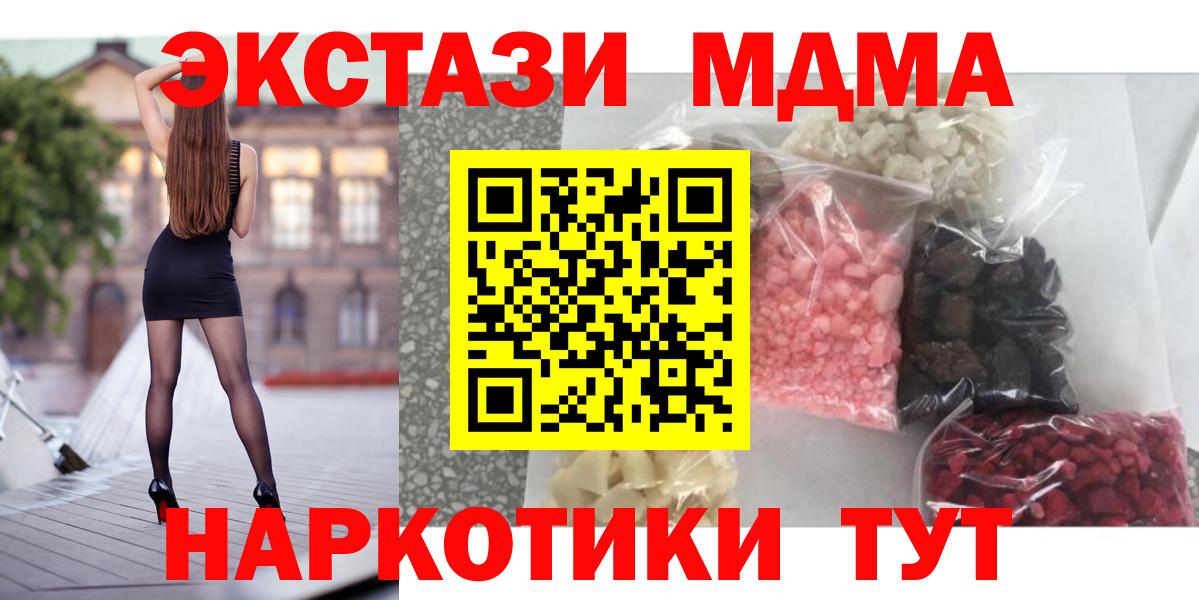 МДМА кристаллы  Вход с VPN  МДМА  MDMA молли  Губкинский 