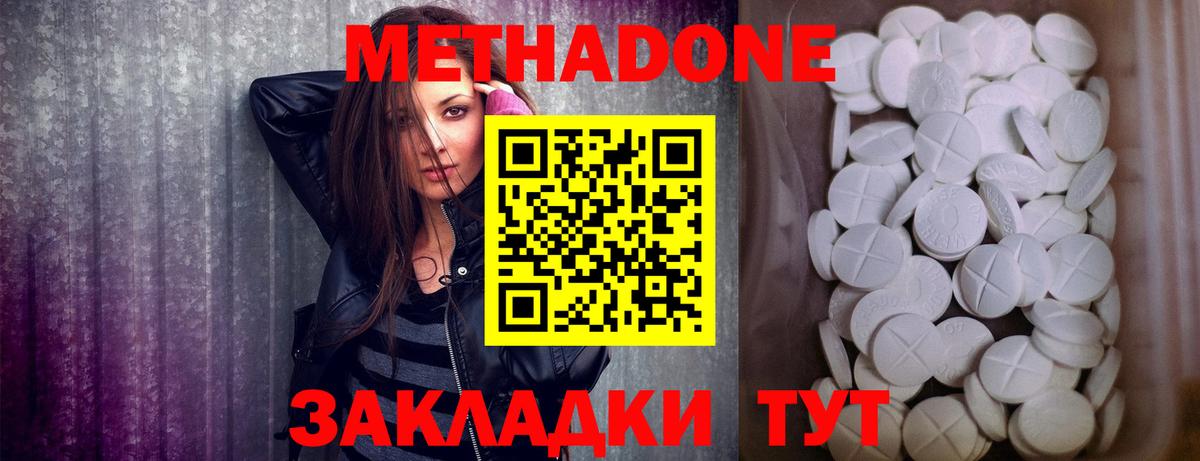 Метадон VHQ  Вход с VPN  Губкинский 