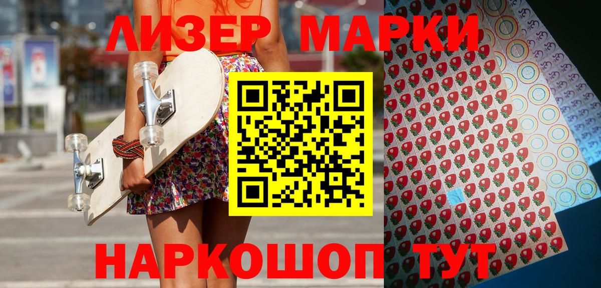 Марки N-bome 1500мкг Губкинский